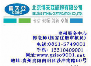 貴州ISO9001認(rèn)證與三標(biāo)體系集成 貴陽(yáng)專業(yè)咨詢機(jī)構(gòu)助力企業(yè)卓越運(yùn)營(yíng)