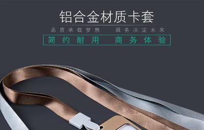 鋁合金員工卡套定制 工廠直銷，打造企業形象新高度